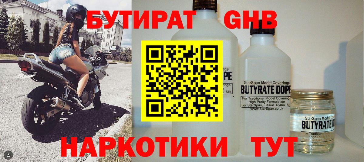 Балтийск  Бутират  Вход с VPN  Бутират 99% 