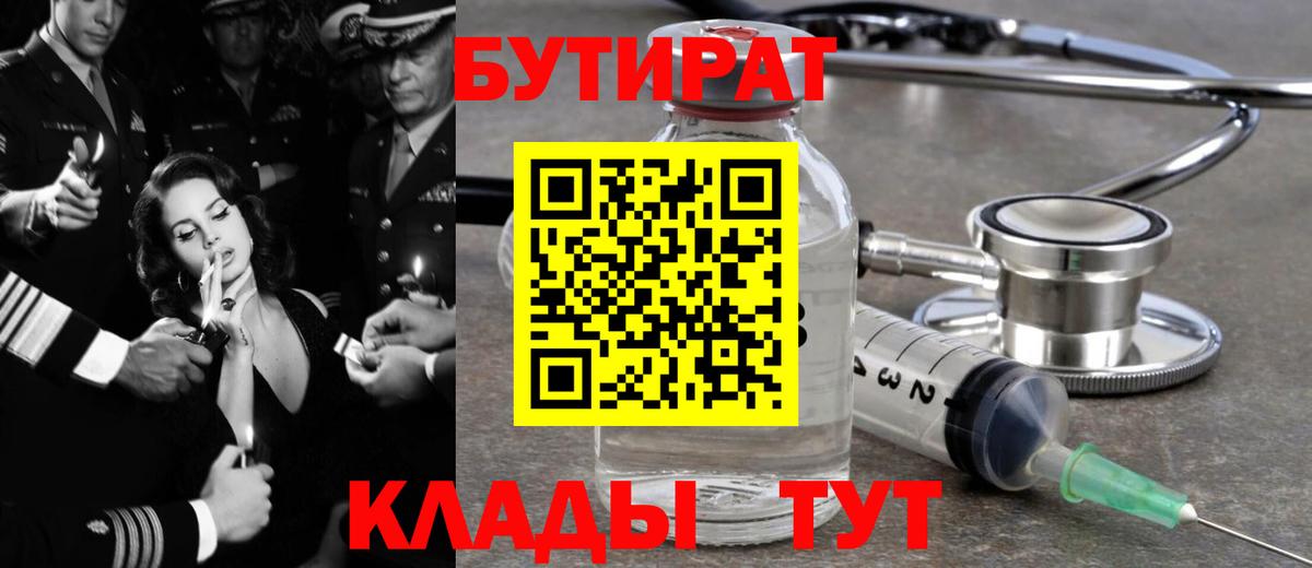 БУТИРАТ буратино Балтийск