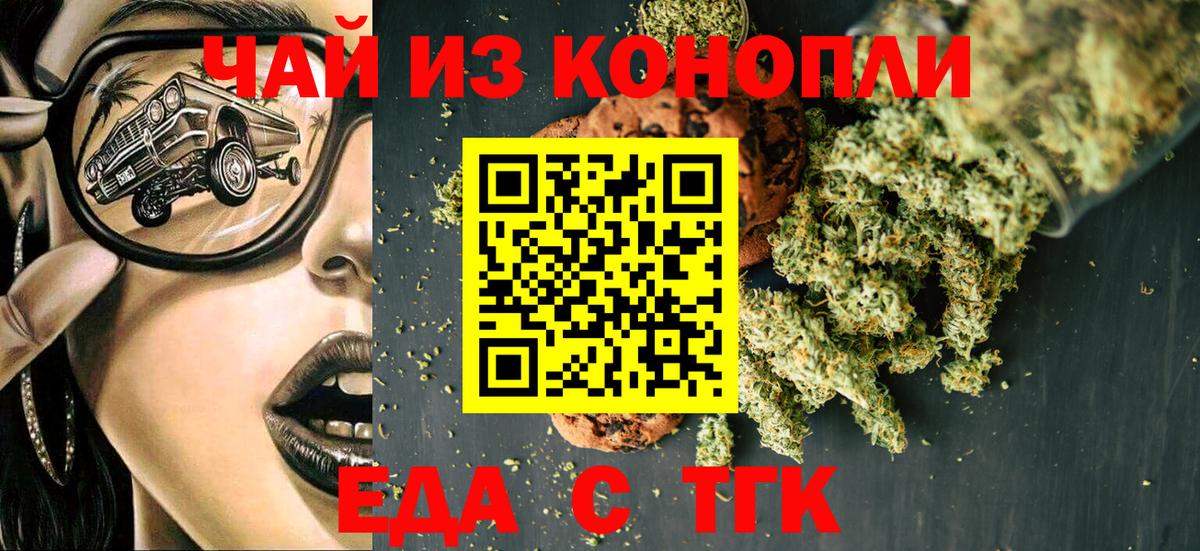 Балтийск  Cannafood марихуана  Вход с VPN 