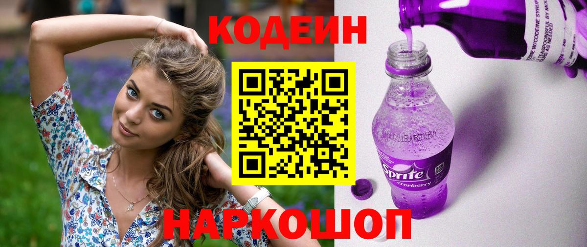 Кодеин напиток Lean (лин) Балтийск