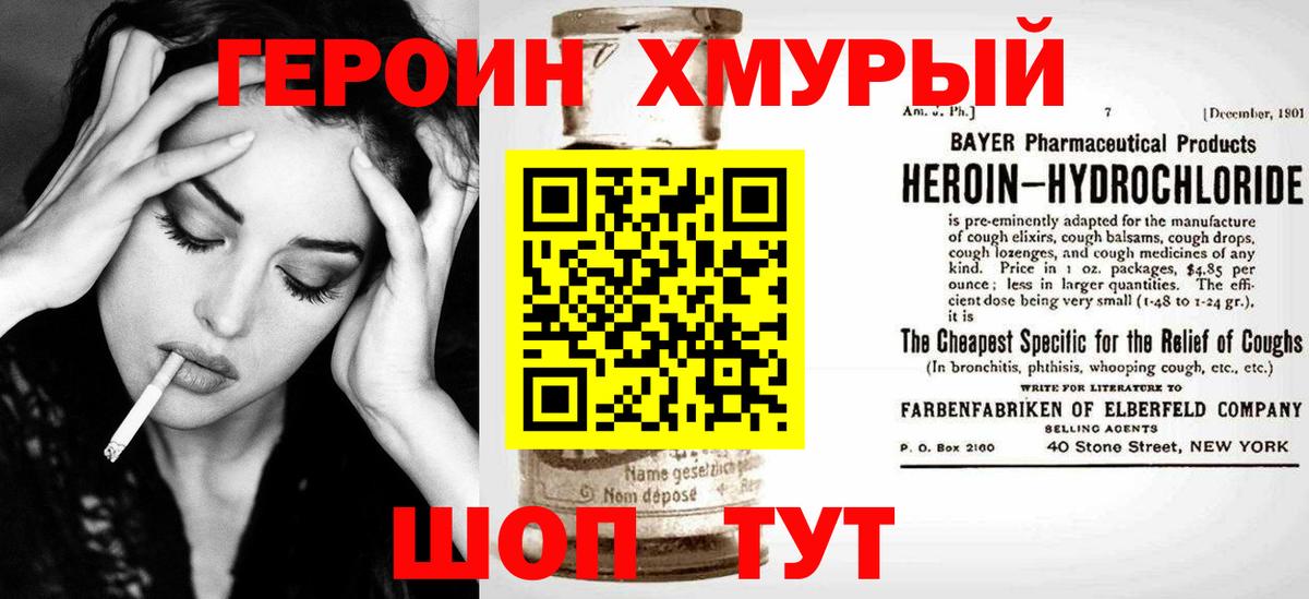 ГЕРОИН  ГЕРОИН гречка  Вход с VPN  Балтийск 