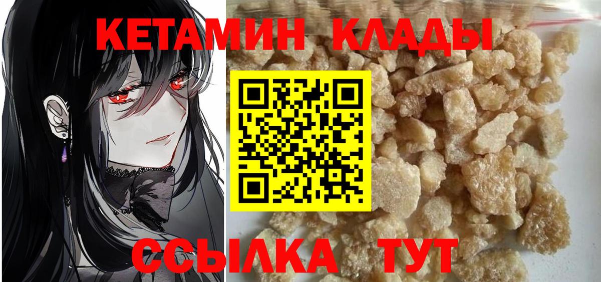 КЕТАМИН VHQ  КЕТАМИН VHQ  Балтийск  Вход с VPN 