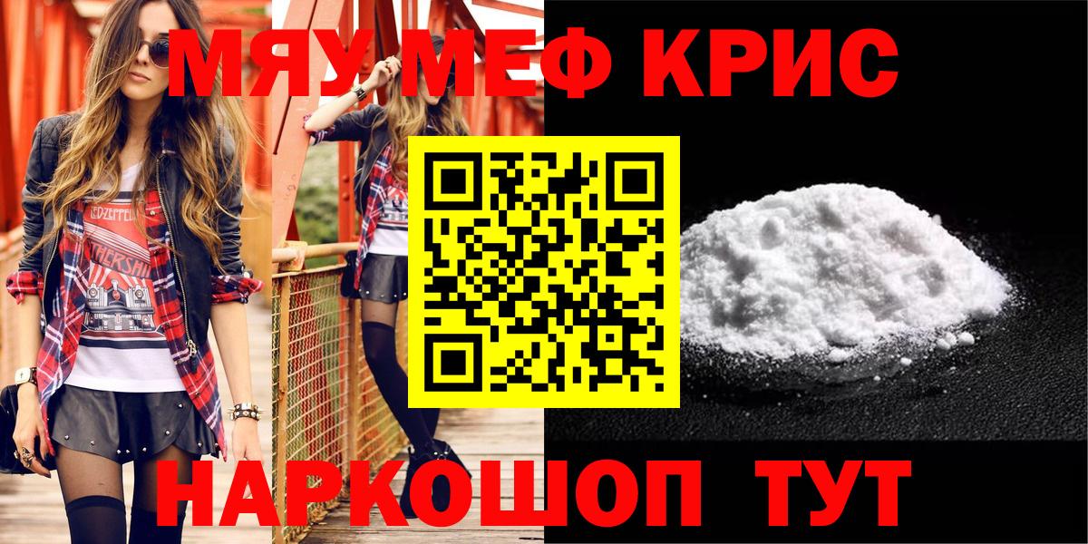 МЯУ-МЯУ  МЯУ-МЯУ мука  МЯУ-МЯУ mephedrone  Вход с VPN  Балтийск 