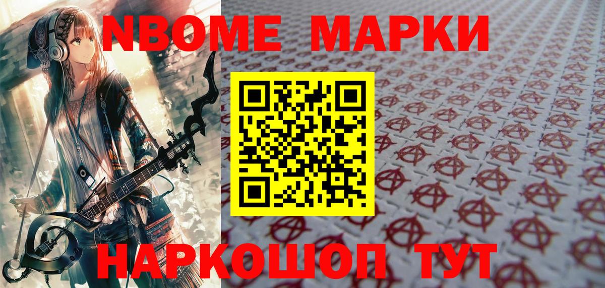 Наркотические марки 1500мкг Балтийск