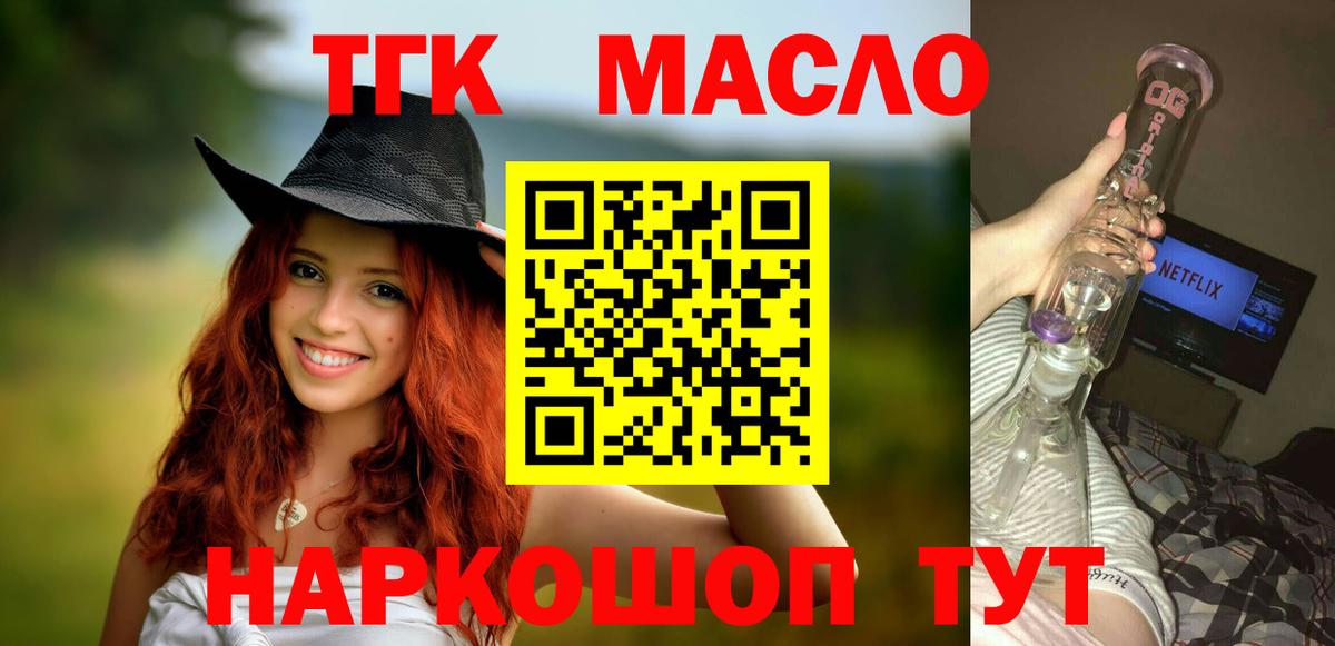 Дистиллят ТГК THC oil Балтийск