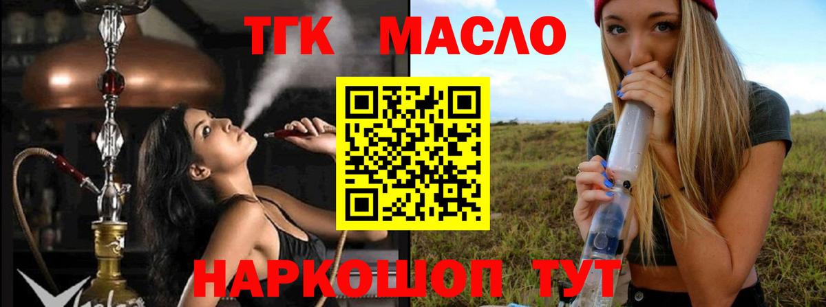 Балтийск  Дистиллят ТГК гашишное масло  Вход с VPN  ТГК гашишное масло 